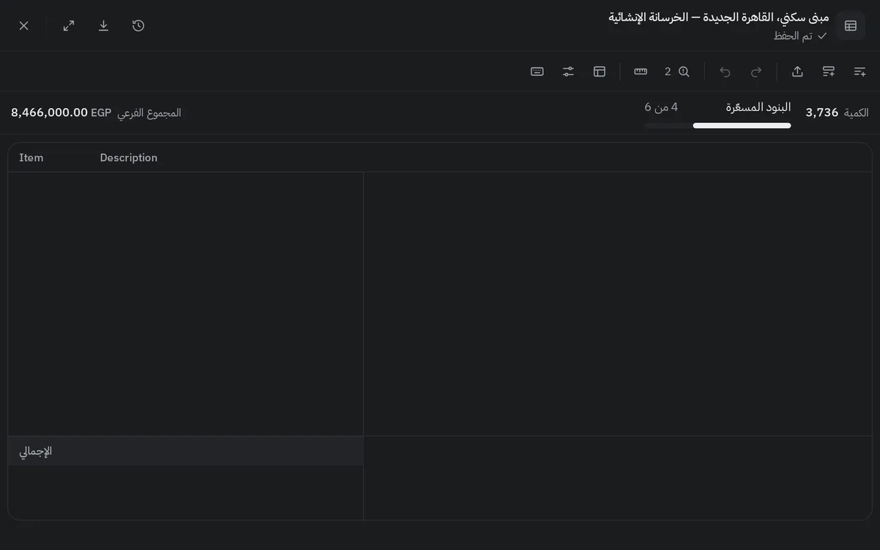 جدول الكميات مع عمود المصدر: أسعار من دليل الأسعار موثّقة، وبندان بلا رقم حالي تُركا مفتوحين للمراجعة