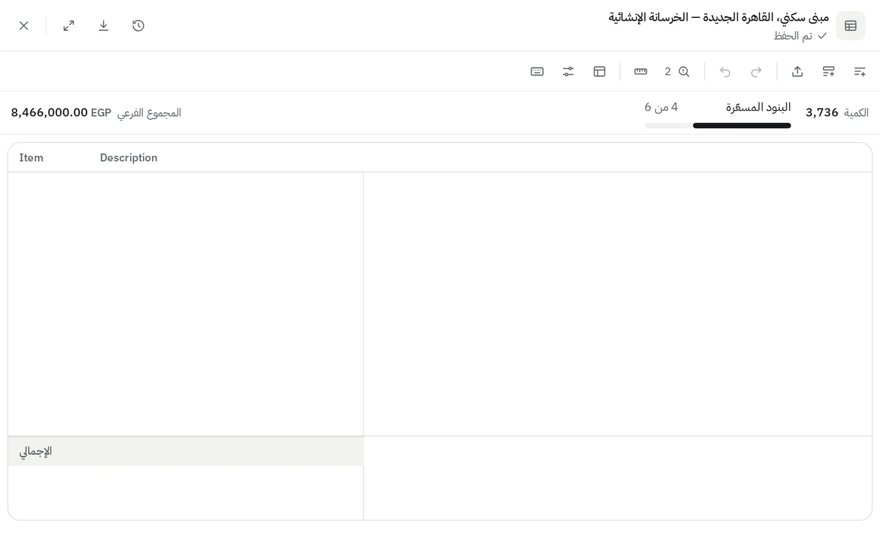 جدول الكميات مع عمود المصدر: أسعار من دليل الأسعار موثّقة، وبندان بلا رقم حالي تُركا مفتوحين للمراجعة